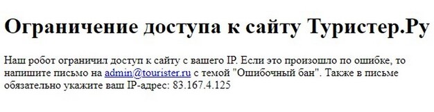Веб-сайт Туристер.ру подвергся DDoS-атаке
